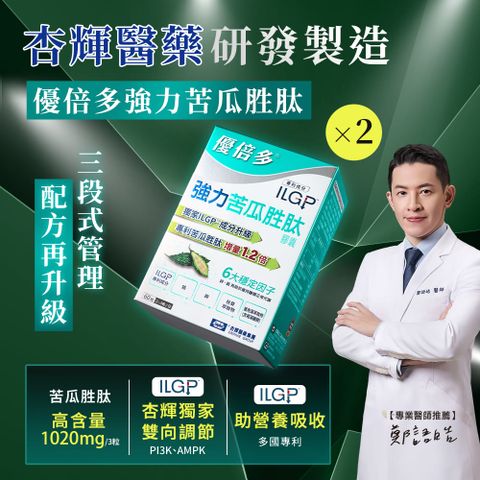 【杏輝醫藥】優倍多YouBest 強力苦瓜胜肽膠囊(60粒/盒)x2