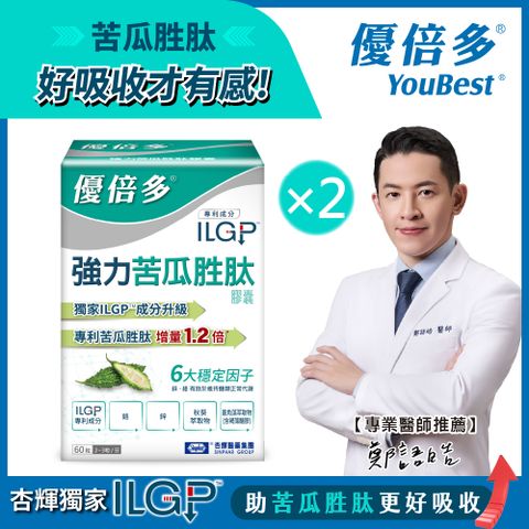 【杏輝醫藥】優倍多YouBest 強力苦瓜胜肽膠囊(60粒/盒)x2
