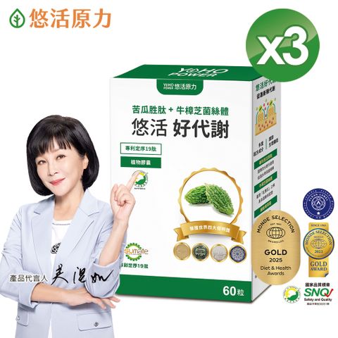 【悠活原力】悠活好代謝 苦瓜胜肽+牛樟芝菌絲體(60粒/盒) x3盒