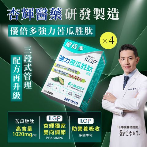 【杏輝醫藥】優倍多YouBest 強力苦瓜胜肽膠囊(60粒/盒)x4盒