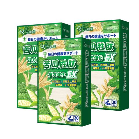 元氣堂 苦瓜胜肽複方強化EX膠囊30粒X3盒(穩定平衡 維持健康 提升飽足)