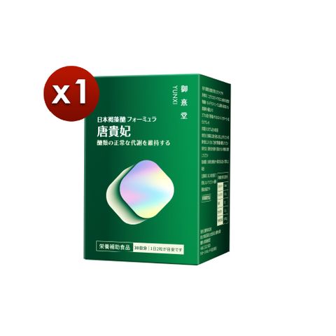 御熹堂 唐貴妃 專利苦瓜胜肽-日本褐藻醣升級版x1盒 (60顆/盒)