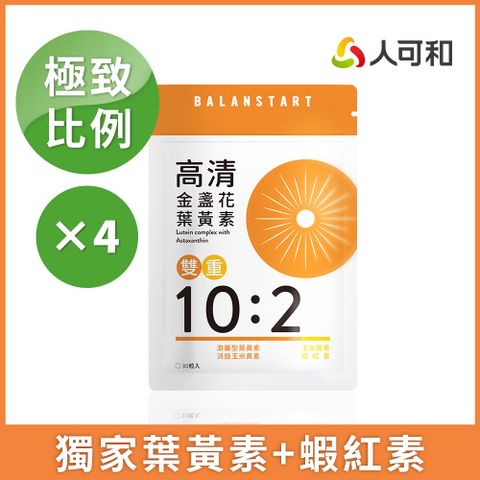 人可和 【高清葉黃素】極致比例葉黃素+獨家消旋玉米黃素+超臨界蝦紅素｜全台獨家雙重10:2符合國際新實證