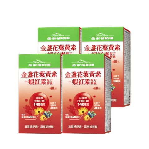 【金車補給園】金盞花葉黃素+蝦紅素複方膠囊40粒/瓶*4 (共160粒)