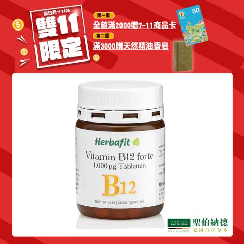 聖伯納德 Sanct Bernhard Herbafit 維生素B12 1000mcg (180錠/罐) 長效型-滿額雙重送