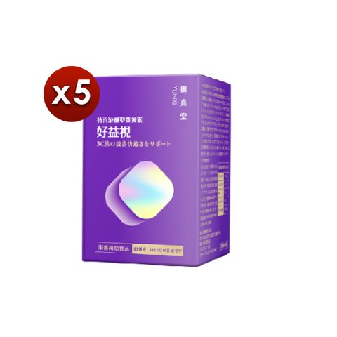 【御熹堂】好益視 葉黃素x5盒 (60顆/盒)