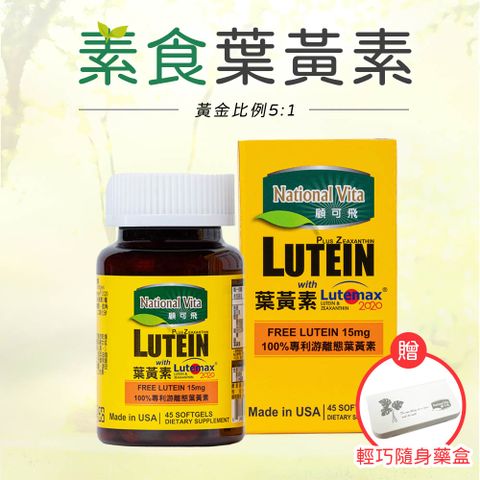《顧可飛》黃金比例金盞花(葉黃素)軟膠囊(45粒)