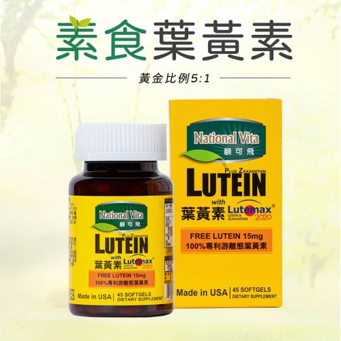 《顧可飛》黃金比例金盞花(葉黃素)軟膠囊(45粒)