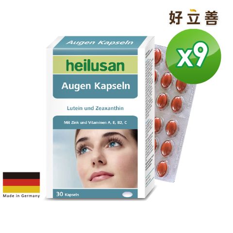德國 好立善 Heilusan EUREYE葉黃素複方軟膠囊 9+1組(含贈品共10組)