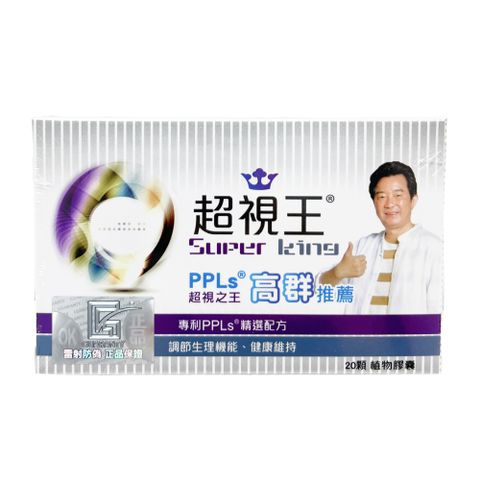 PPLs 超視王 超視王膠囊 20顆/盒