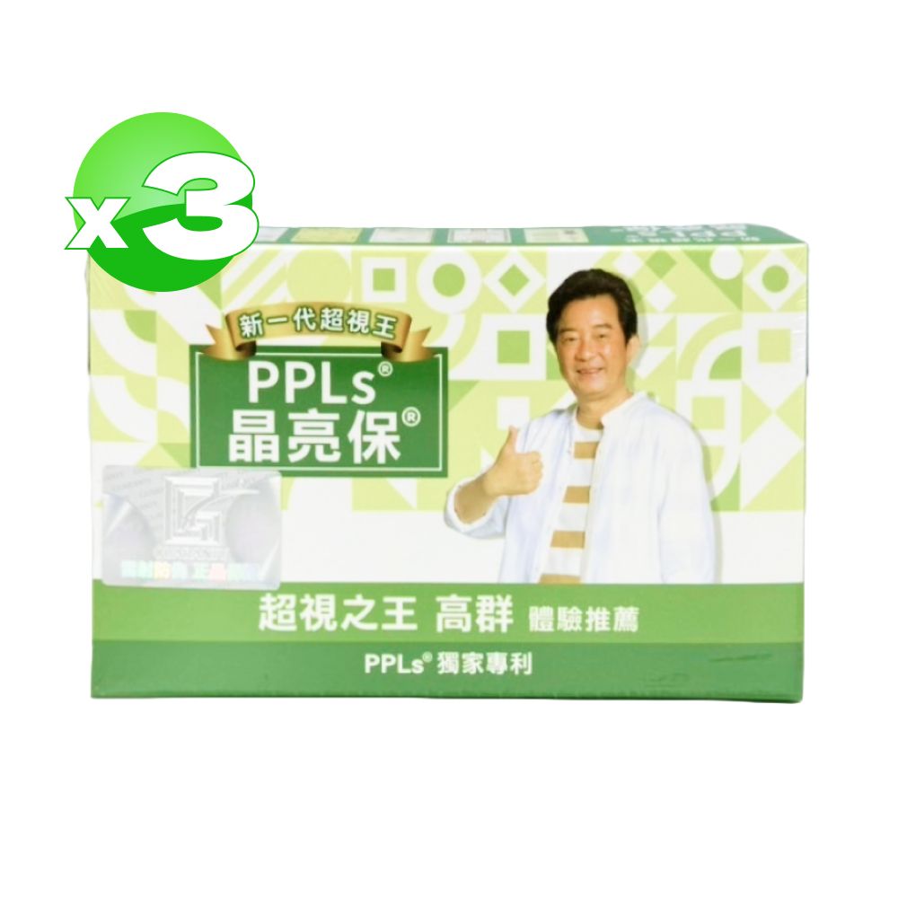 PPLs 超視王 晶亮保 (超視王二代) 膠囊 20粒*3盒 (共60粒)