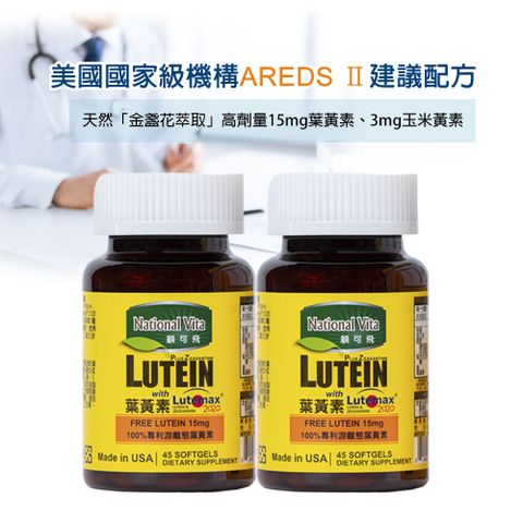 National Vita 顧可飛 素食 黃金比例金盞花(葉黃素)軟膠囊-45粒+福利品 葉黃素(有效期限2025.07.30)