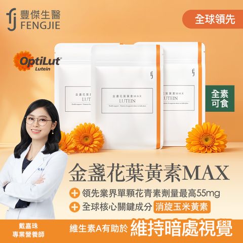 金盞花葉黃素MAX