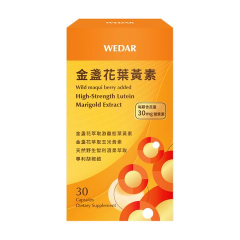 WEDAR 金盞花葉黃素 (30顆/盒)
