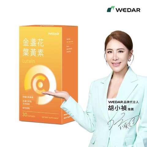 WEDAR 金盞花葉黃素 (30顆/盒)