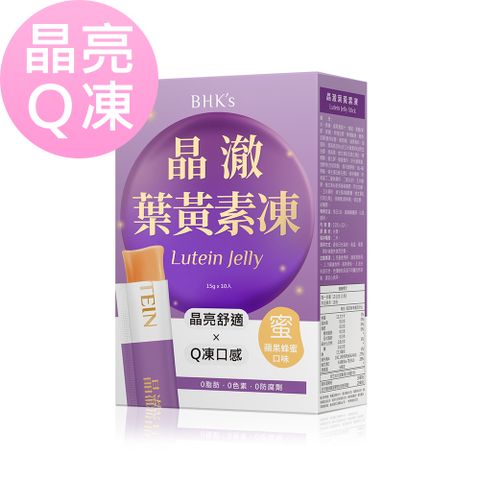 BHKs 晶澈葉黃素凍 (10包/盒)