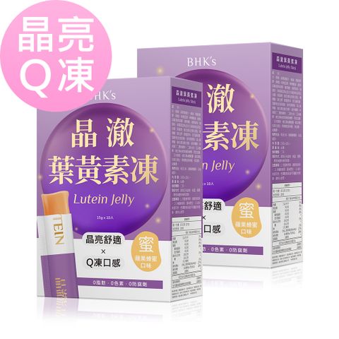 BHKs 晶澈葉黃素凍 (10包/盒)2盒組