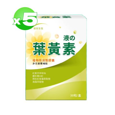 【統欣生技】液態金盞花葉黃素 30粒x5盒