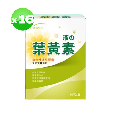 【統欣生技】液態金盞花葉黃素 30粒x16盒