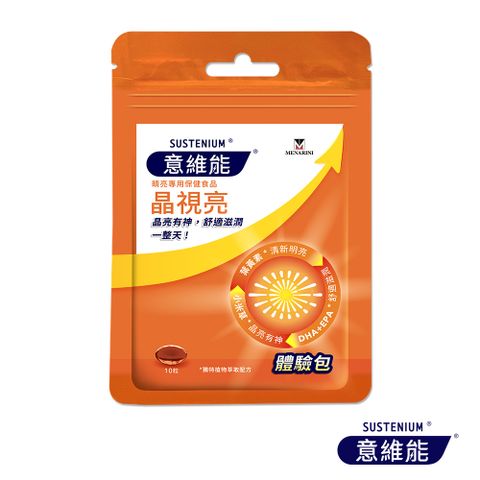 【Sustenium 意維能】晶視亮軟膠囊食品體驗包(10粒)