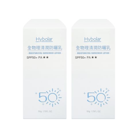【Hybolar】全物理清潤防曬乳 50g*2瓶 (共100g)