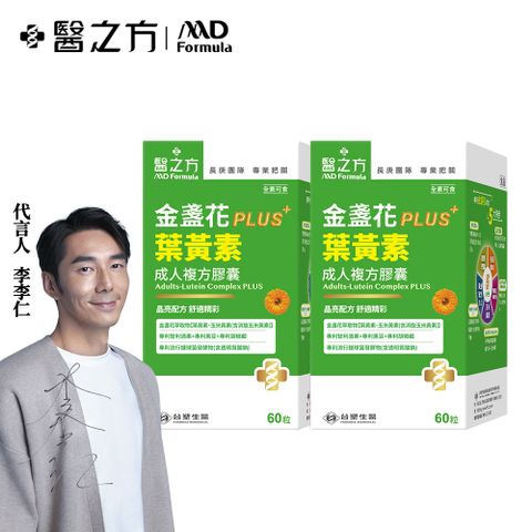 【台塑生醫】成人金盞花葉黃素PLUS複方膠囊(60粒/瓶) 2盒/組