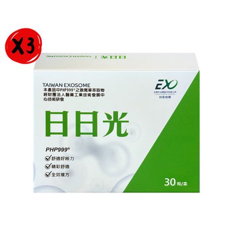 日日光膠囊 (30粒/盒)*3盒組
