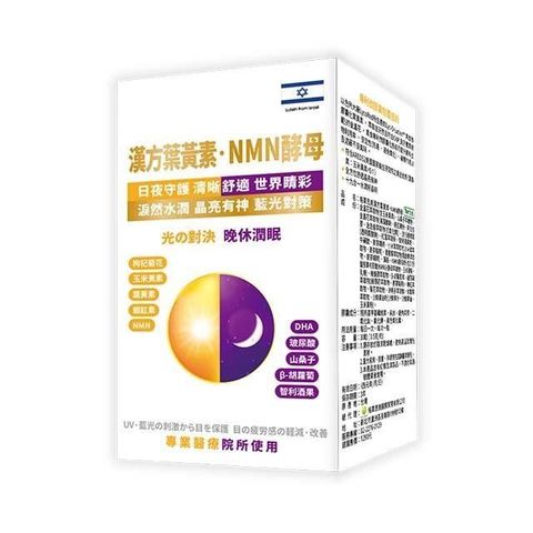 格萊思美 漢方葉黃素．NMN酵母膠囊 30粒 五盒(買四送一)