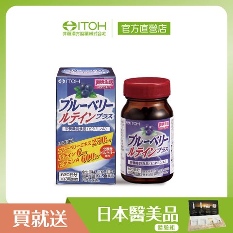 【日本ITOH】 識界覺醒藍莓葉黃素膠囊 60粒  速攻、有感，大獲好評