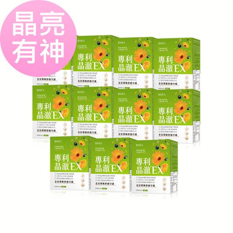 BHKs 專利晶澈葉黃素EX 素食膠囊 (60粒/盒) 11盒組