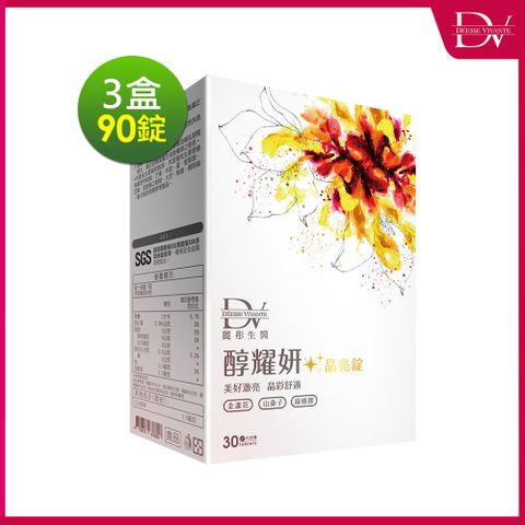 醇耀妍晶亮錠(30顆/盒)x3盒