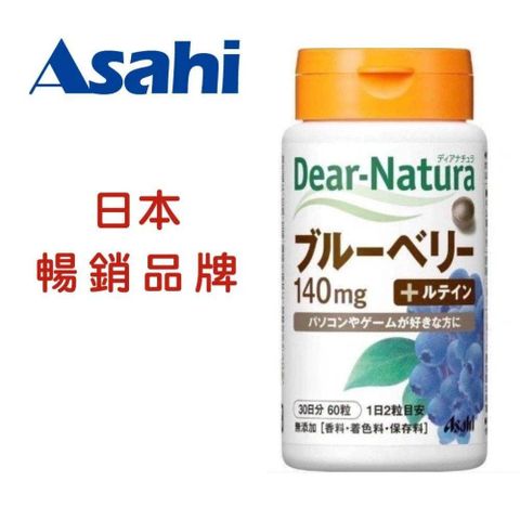 朝日 Asahi Dear Natura 藍莓精華＋葉黃素30日 60粒瓶