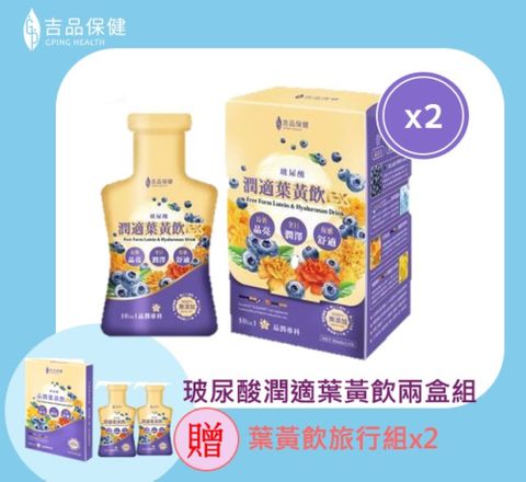 【吉品保健】玻尿酸潤適葉黃飲EX 14入/盒*2