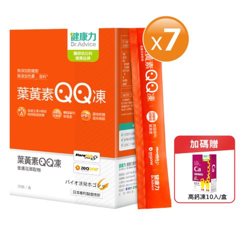 Dr.Advice 健康力 葉黃素(金盞花萃取物)QQ凍-純素 30包x7盒送高鈣凍10入