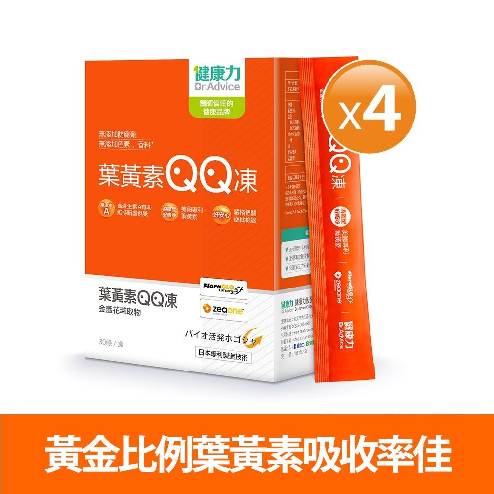 Dr.Advice 健康力 葉黃素(金盞花萃取物)QQ凍-純素 30包x4盒送高鈣10入