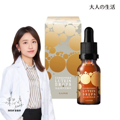【大人的生活】琉金煥采葉黃素 (15ml/瓶)效期至2025/7