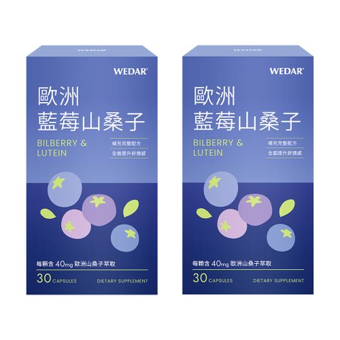 歐洲藍莓山桑子 2盒組(30顆/盒)