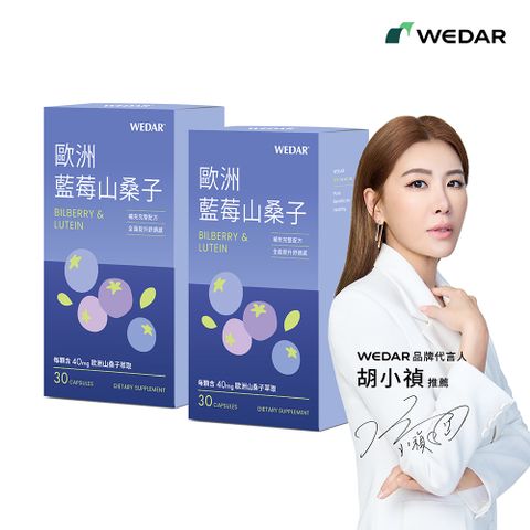 歐洲藍莓山桑子 2盒組(30顆/盒)