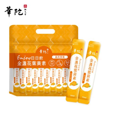 華陀Enjoy 日日飲-金盞花葉黃素1袋組(10ML/50入/袋)