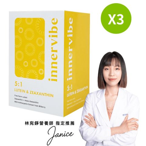 innervibe 遠見全護游離型金盞花葉黃素膠囊(60粒x3盒)