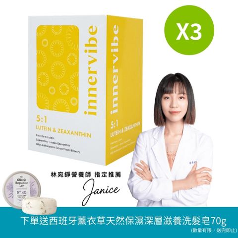 innervibe 遠見全護游離型金盞花葉黃素膠囊(60粒x3盒)