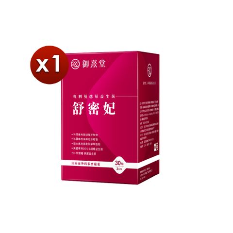 御熹堂 舒密妃 專利蔓越莓益生菌x1盒 (30包/盒)