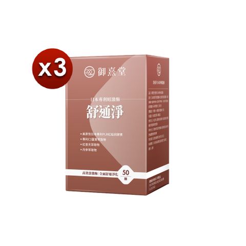御熹堂 舒通淨 日本專利蚓激酶x3盒 (50顆/盒)
