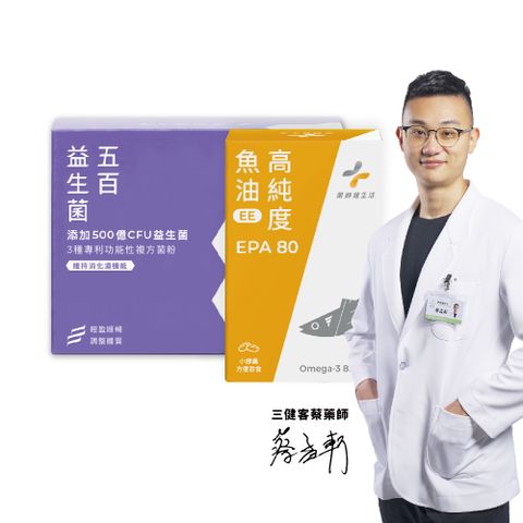 PHARGOODS+ 藥師健生活 體內循環組-五百益生菌*1盒+EPA80高純度魚油*1盒