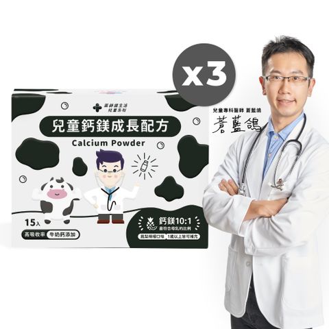 PHARGOODS+ 藥師健生活 兒童鈣鎂成長配方 3盒(15包/盒)