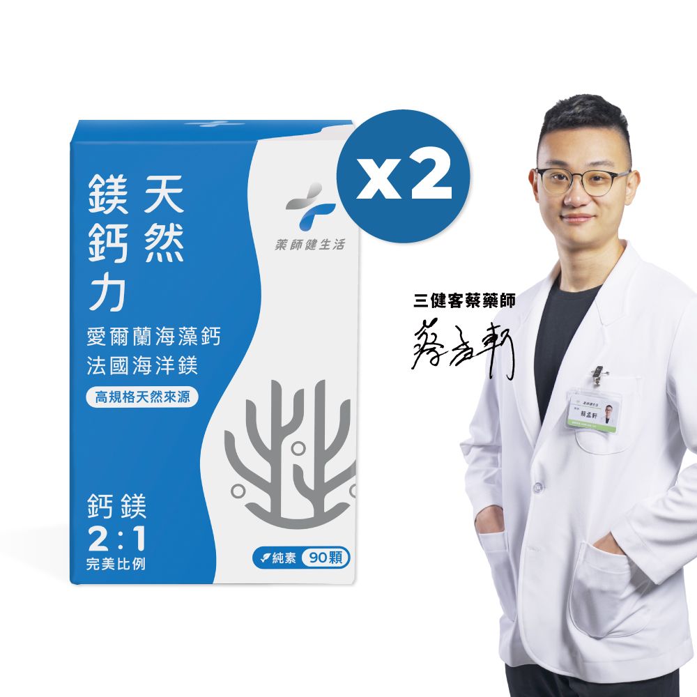 PHARGOODS+ 藥師健生活 天然鎂鈣力 純素 2盒 (90粒/盒)