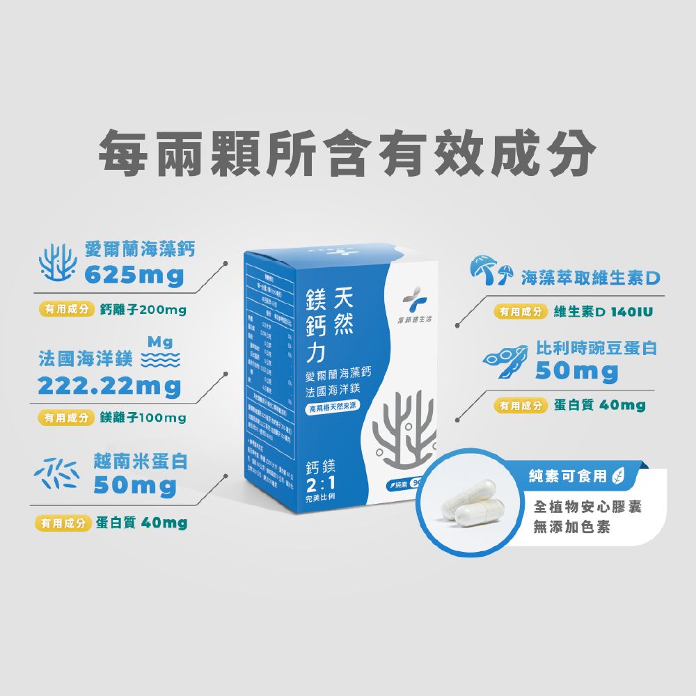 PHARGOODS+ 藥師健生活 天然鎂鈣力 純素 3盒 (90粒/盒)