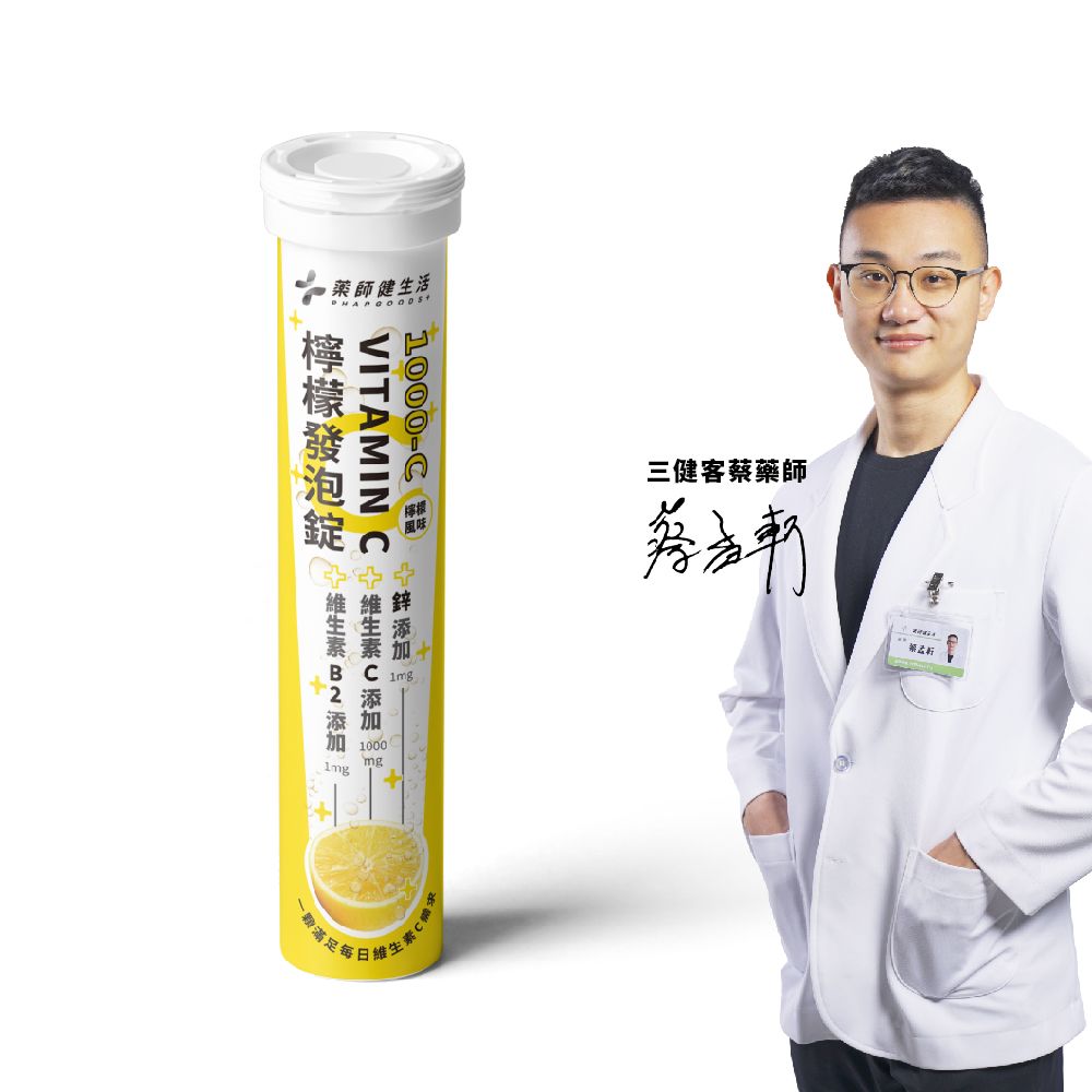 PHARGOODS+ 藥師健生活 1000-C檸檬發泡錠 VITAMIN C 1支 (20粒/支)