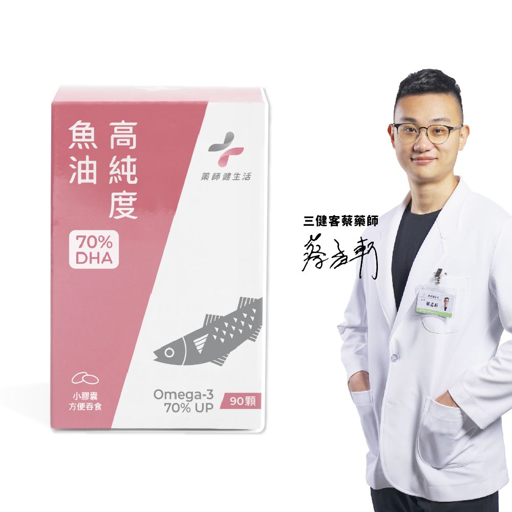 PHARGOODS+ 藥師健生活 DHA70高純度魚油 一盒(90粒/盒)
