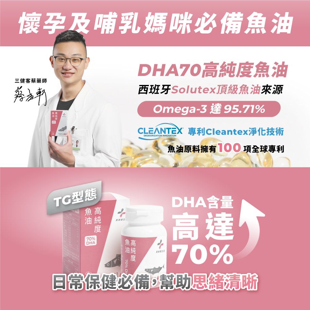 PHARGOODS+ 藥師健生活 DHA70高純度魚油 一盒(90粒/盒)
